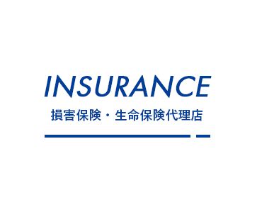 損害保険・生命保険代理店