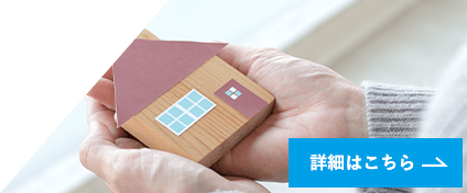 詳細はこちら