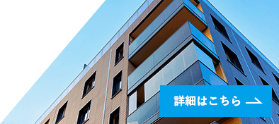 詳細はこちら