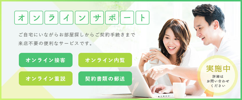 オンラインサポート